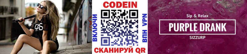 Кодеин напиток Lean (лин)  Северобайкальск 