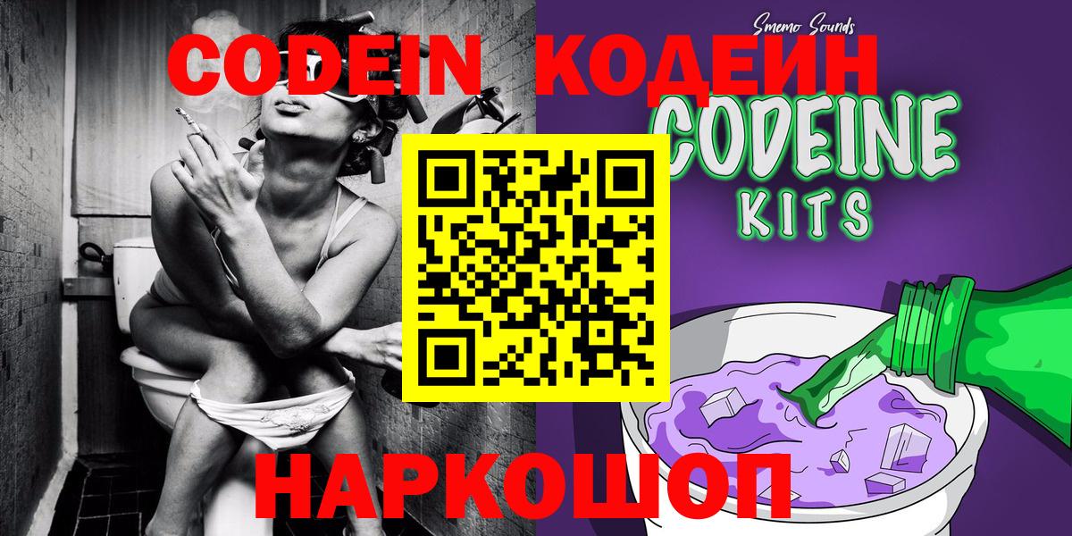 Северобайкальск  Кодеиновый сироп Lean напиток Lean (лин)  Вход с VPN 