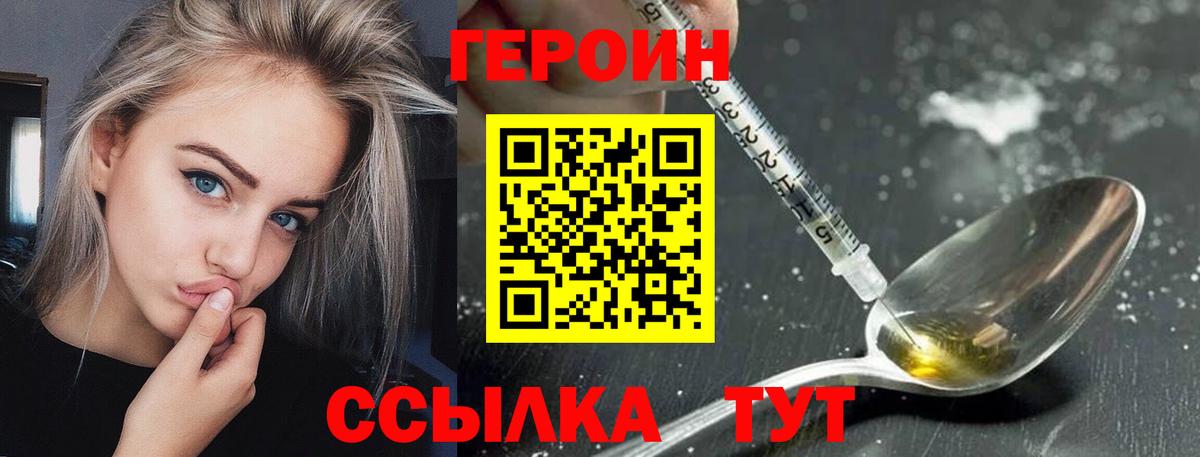 Северобайкальск  ГЕРОИН VHQ  ГЕРОИН  Вход с VPN 