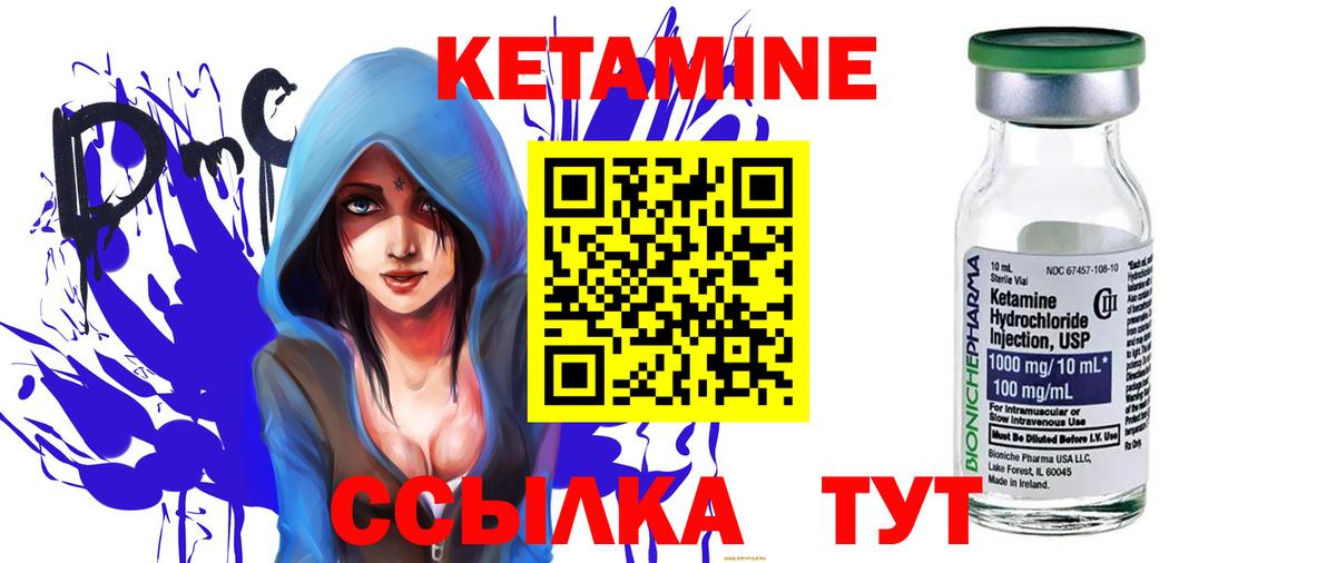 КЕТАМИН ketamine  Вход с VPN  Северобайкальск  КЕТАМИН VHQ 