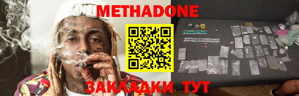 Северобайкальск  МЕТАДОН мёд  МЕТАДОН кристалл  Вход с VPN 