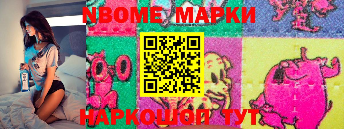 Марки N-bome 1,8мг Северобайкальск