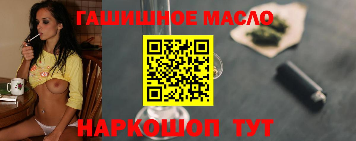 ТГК гашишное масло Северобайкальск